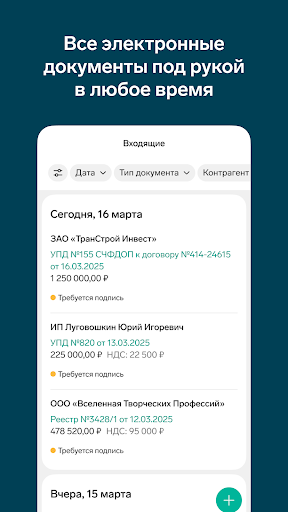 Контур.Диадок — экран приложения